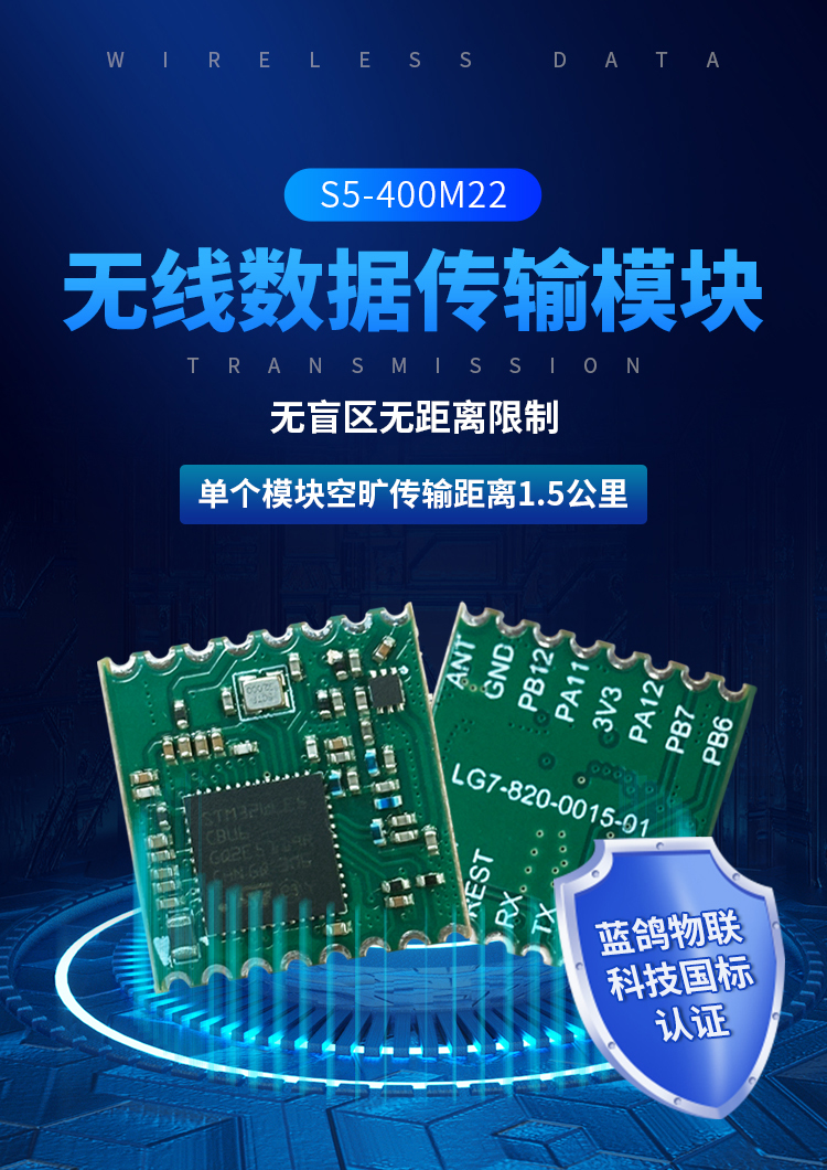 無線數(shù)據(jù)傳輸模塊